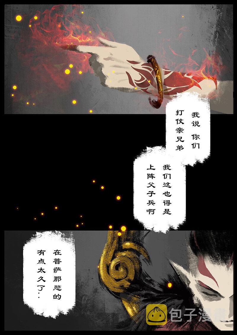 47 狮驼岭·父子兵14