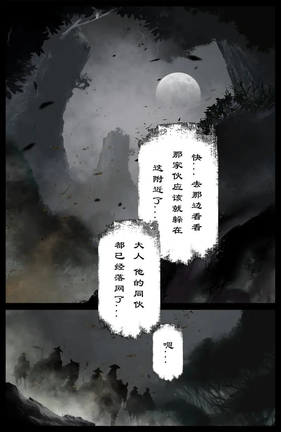 313 画中“仙”1