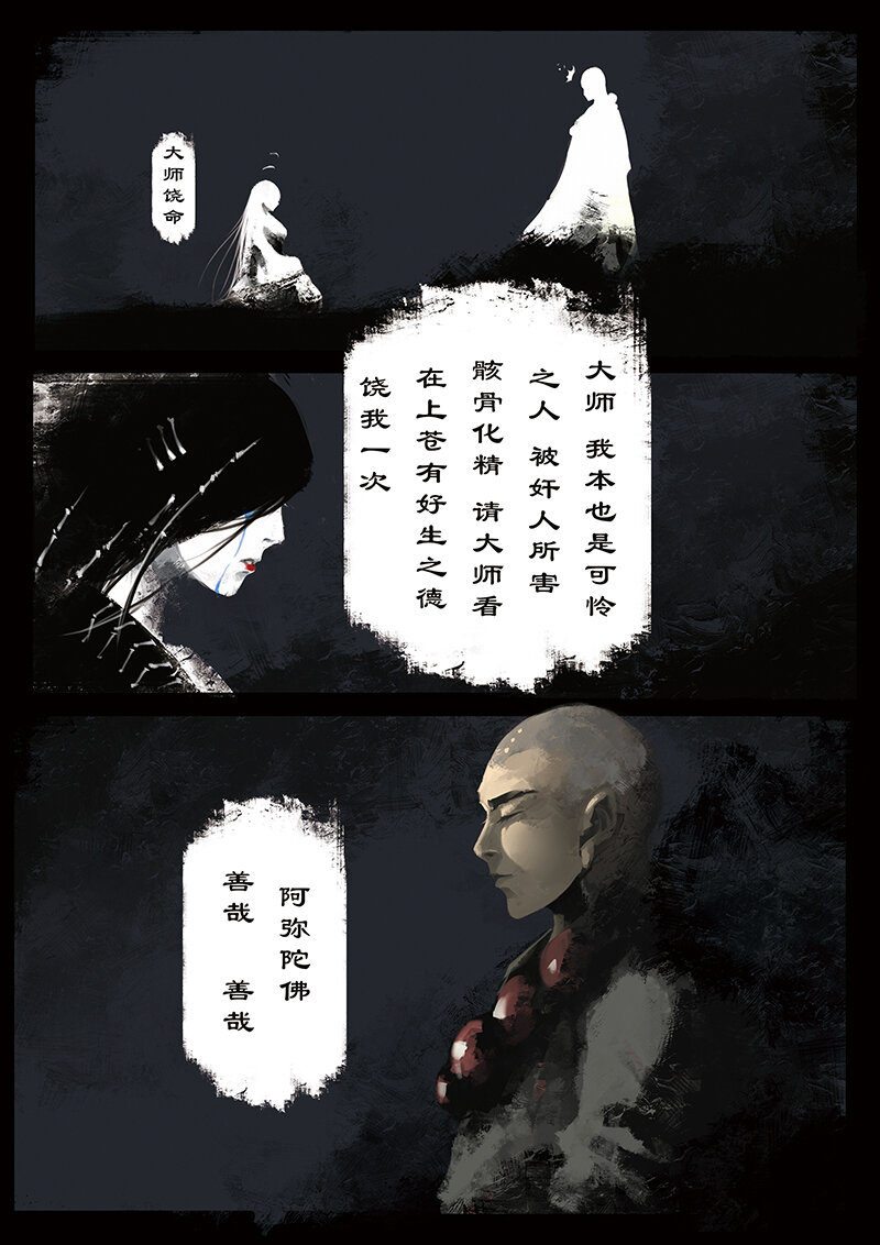 13 白骨夫人·别打的太碎7