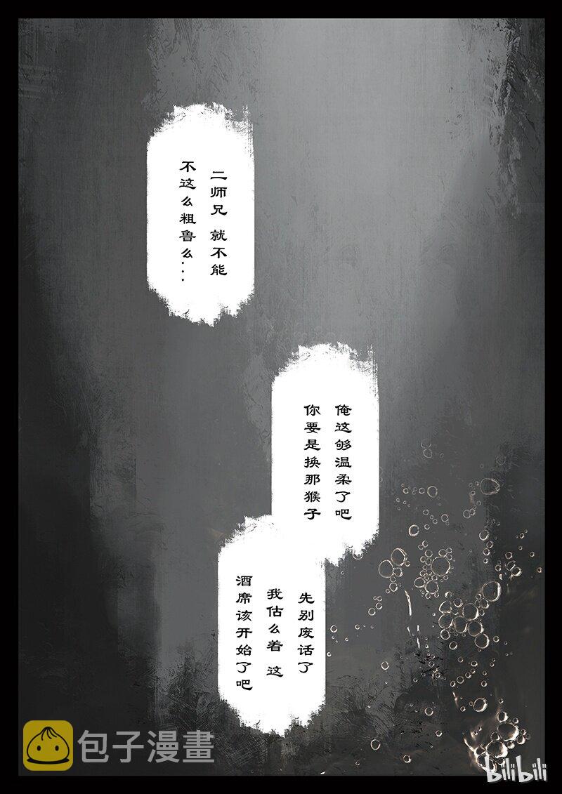 43 白龙·不请自来11