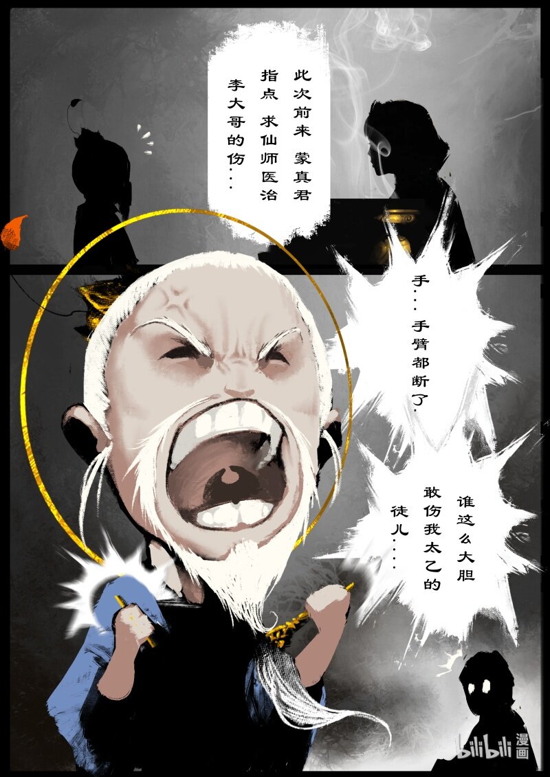 122 太乙真人7