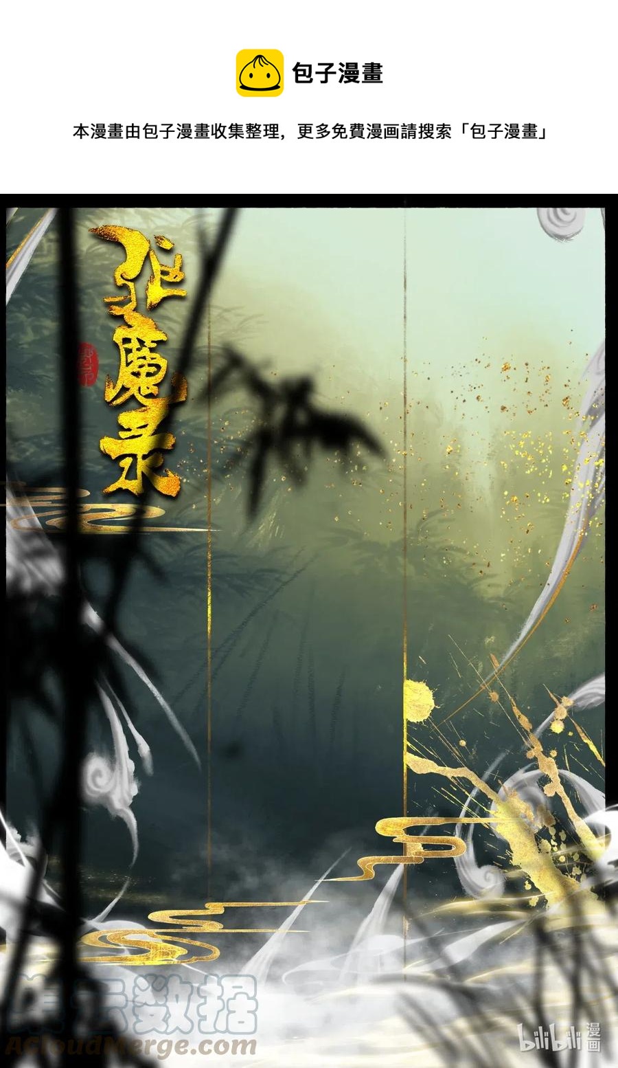 157 大战之后·紫竹林0