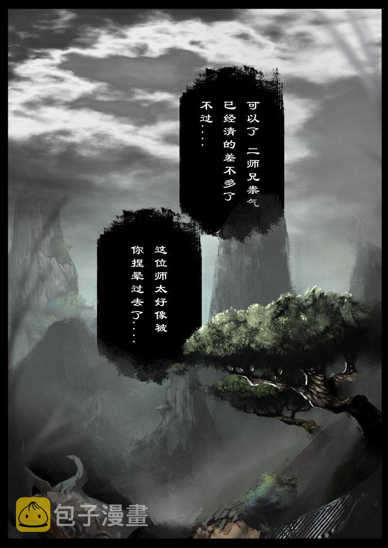 75 多年后·天蓬·旧相识7