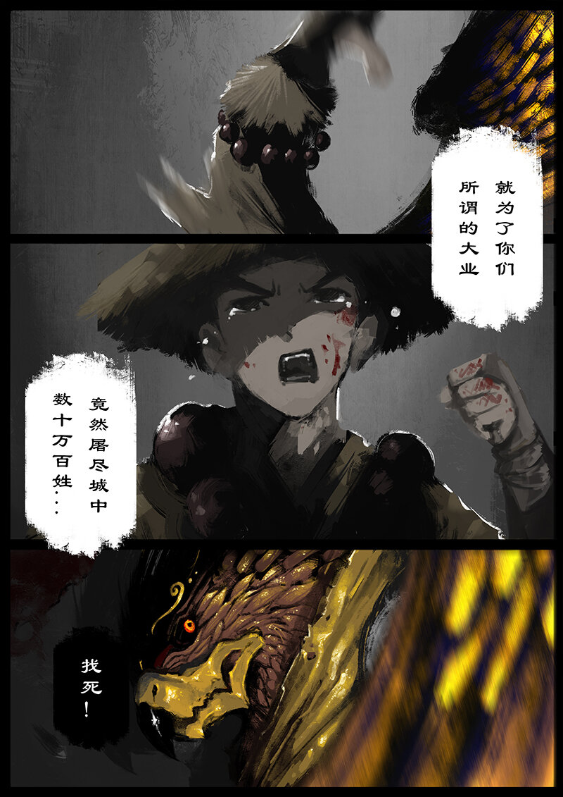 50 狮驼岭·心箍11