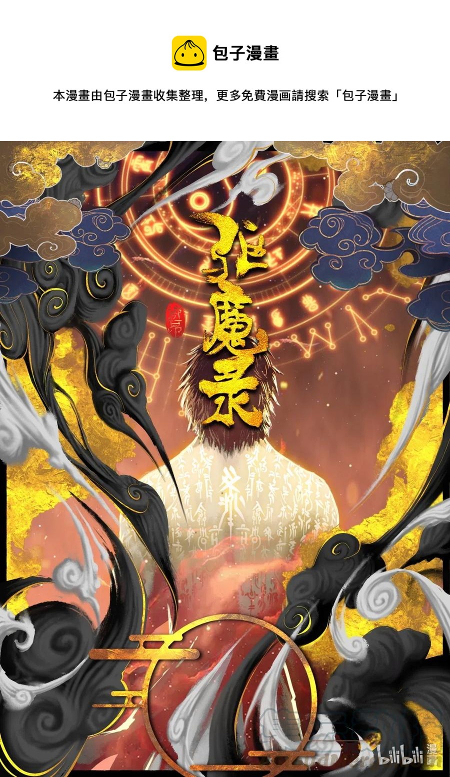 152 决战·禁制重铸0