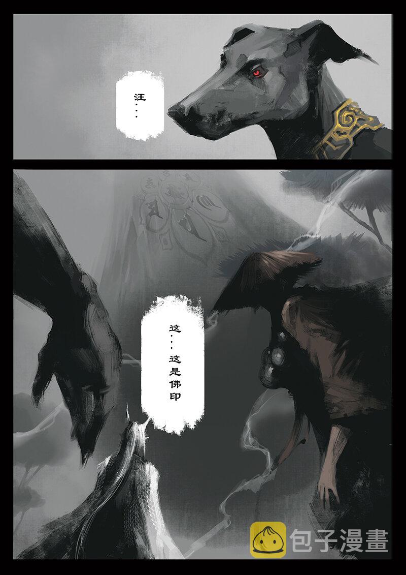 26 真假猴王·一人前行2