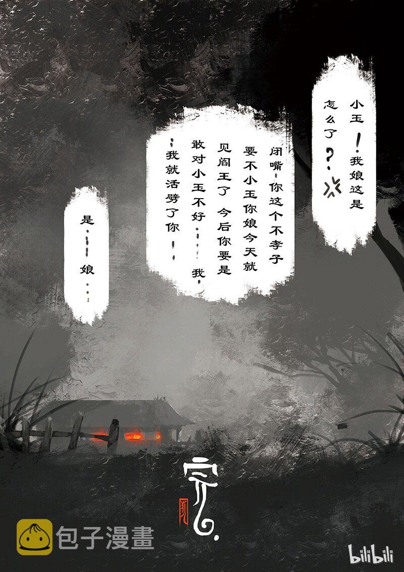 11 白狐·报恩（下）8