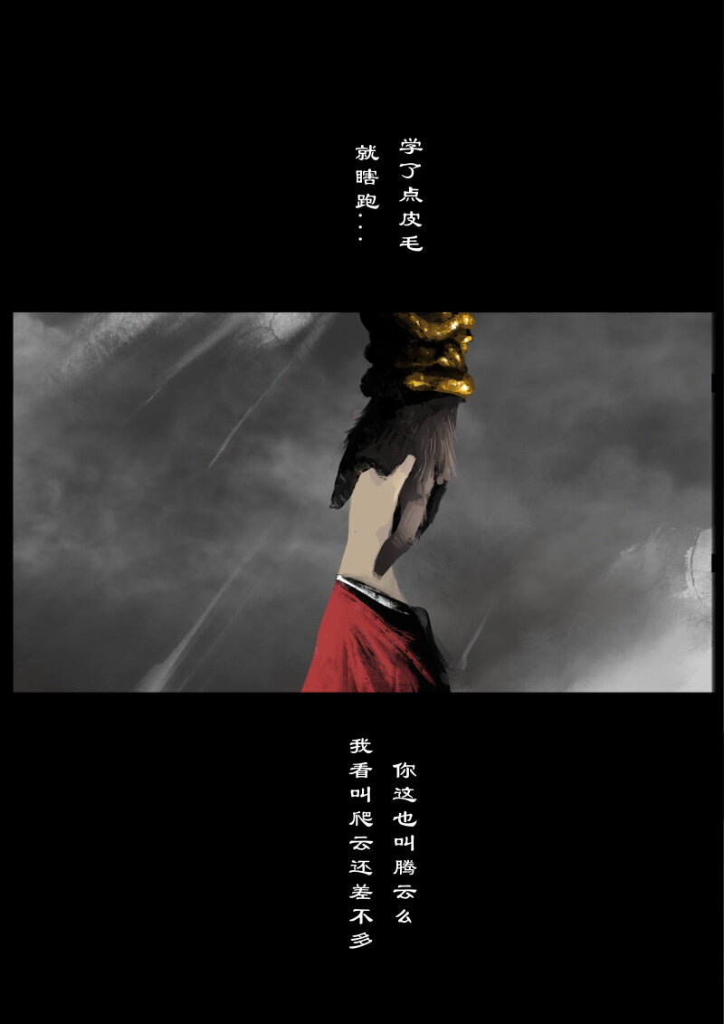 60 多年后·大圣·百目魔君27