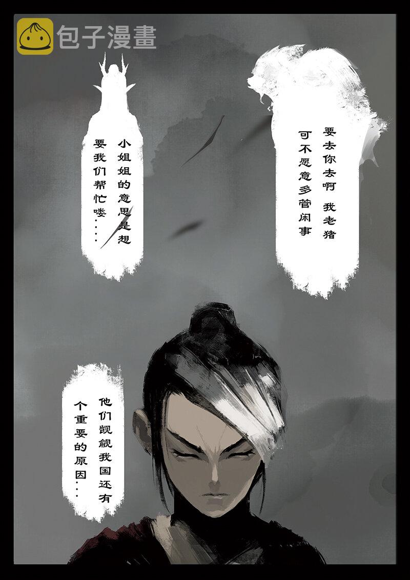 31 女儿国·搭救11
