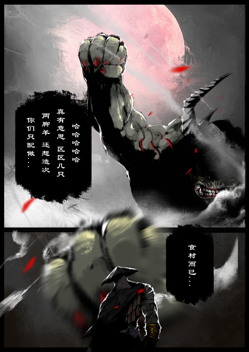 66 多年后·悟净·驱魔小队26