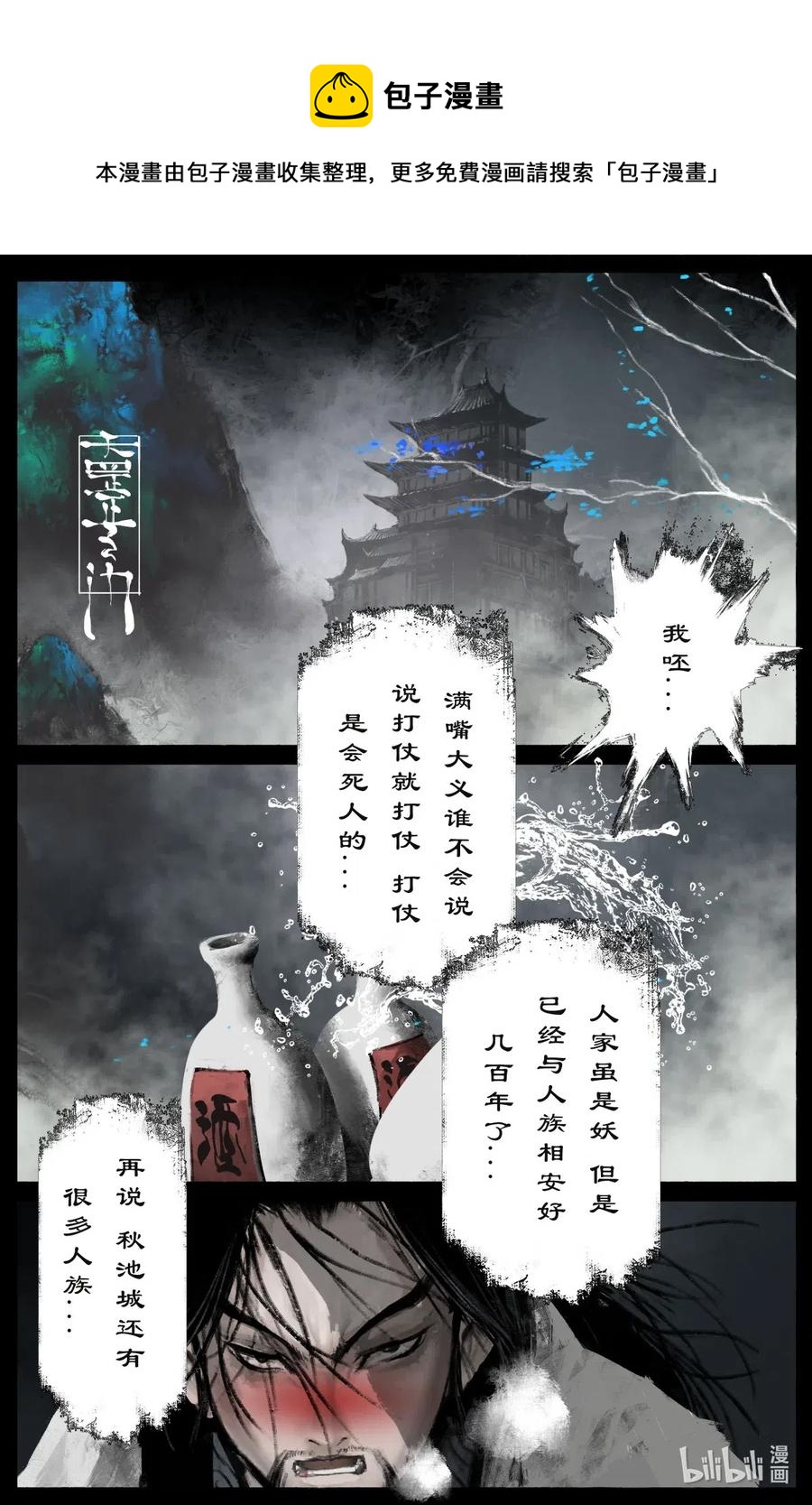 177 秋池城·开战7