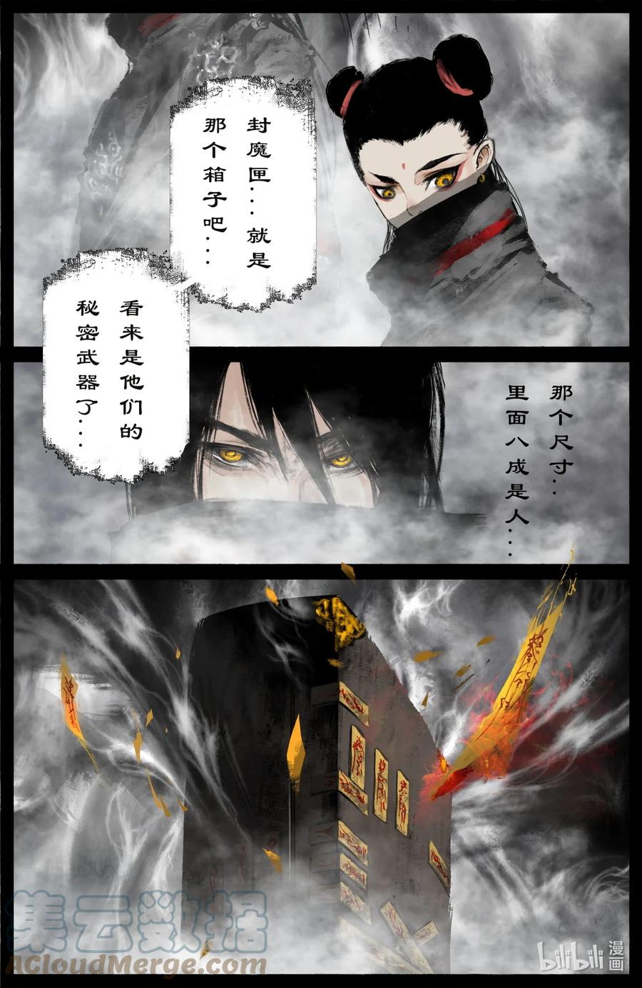 196 封魔匣16