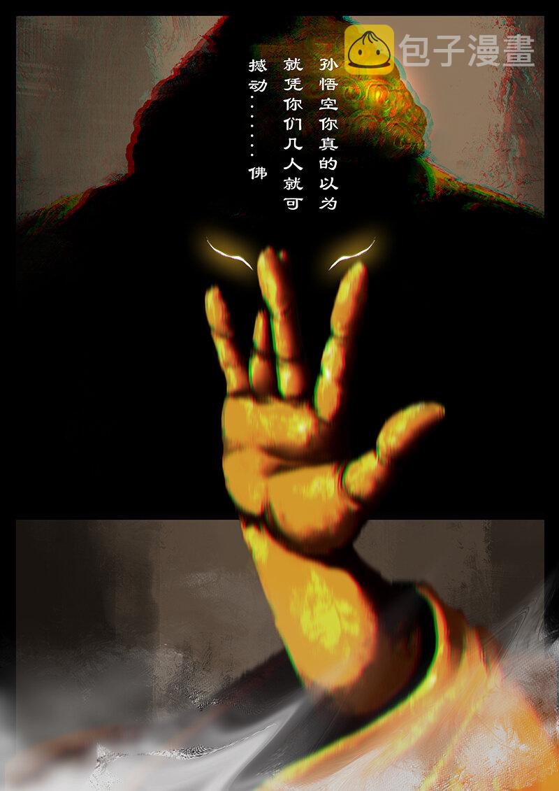 52 狮驼岭·抗争6