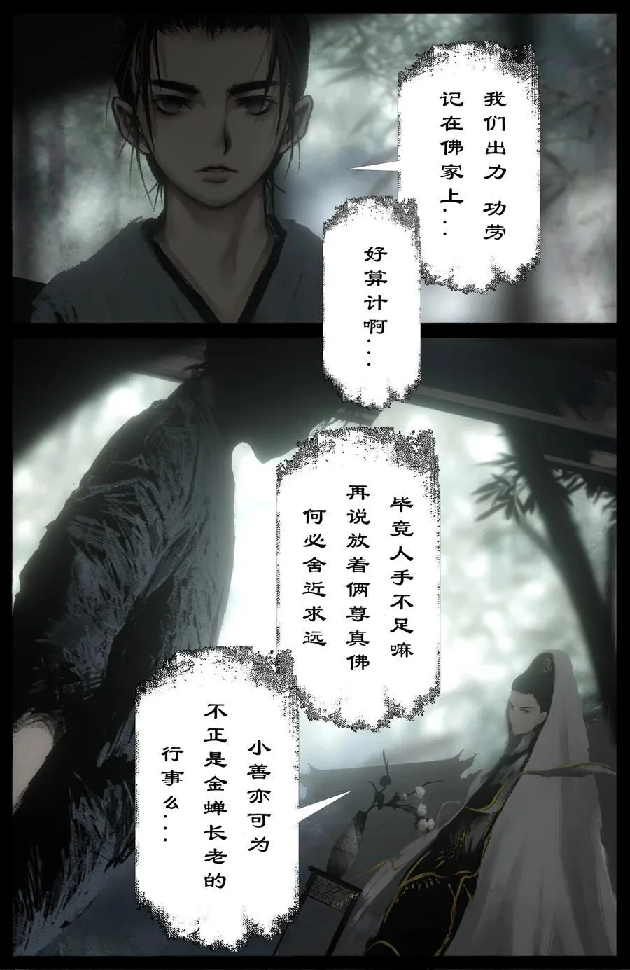 326 堕·神（上）3