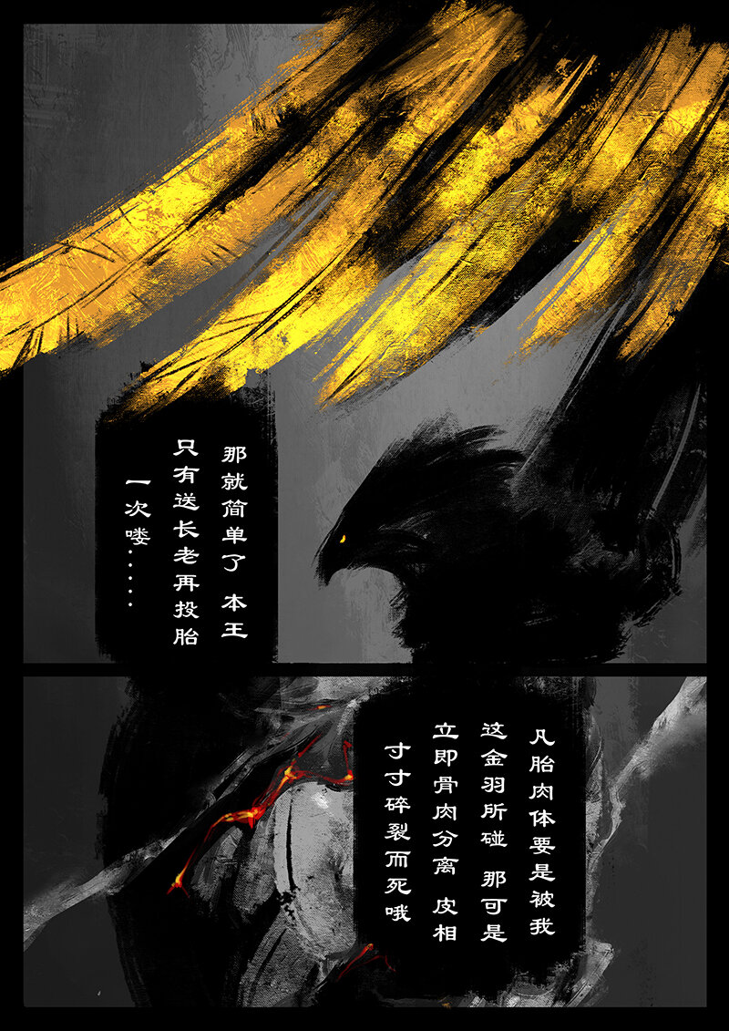 50 狮驼岭·心箍5