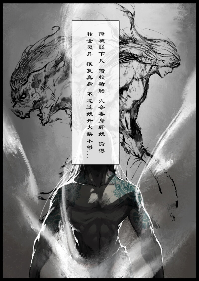 77 猪刚鬣·回忆·不许离我太远1
