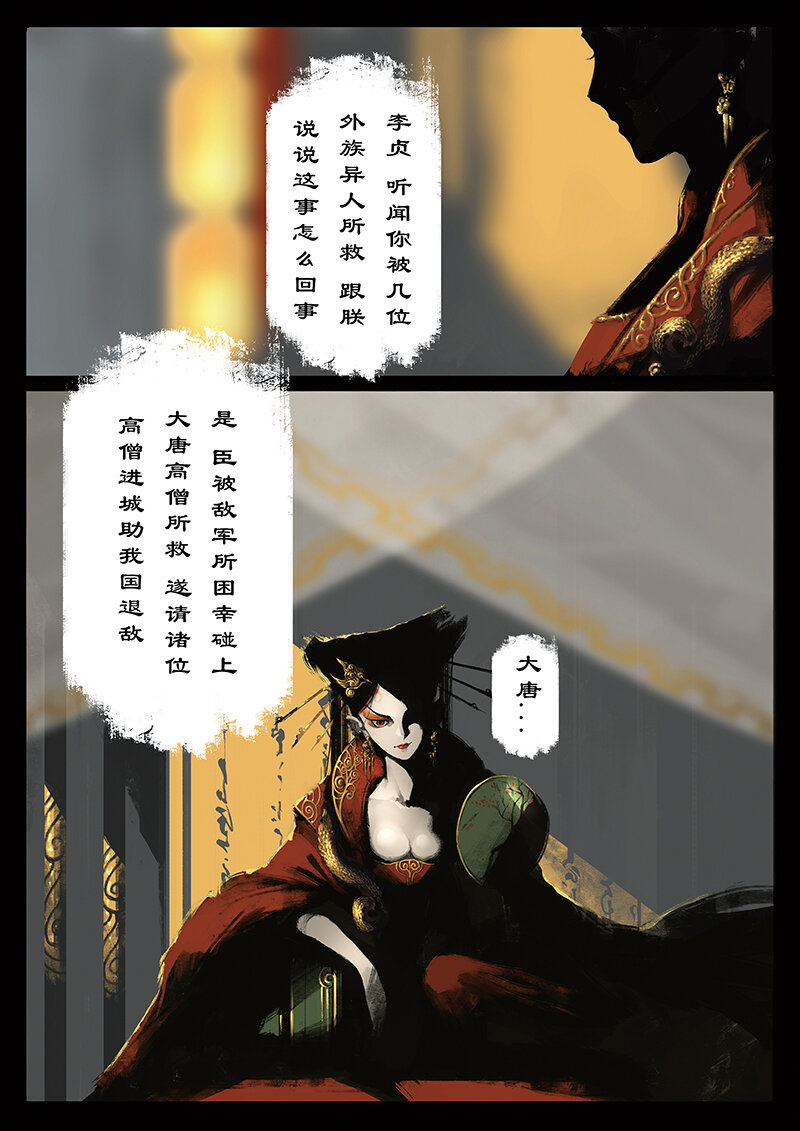 32 女儿国·觐见7