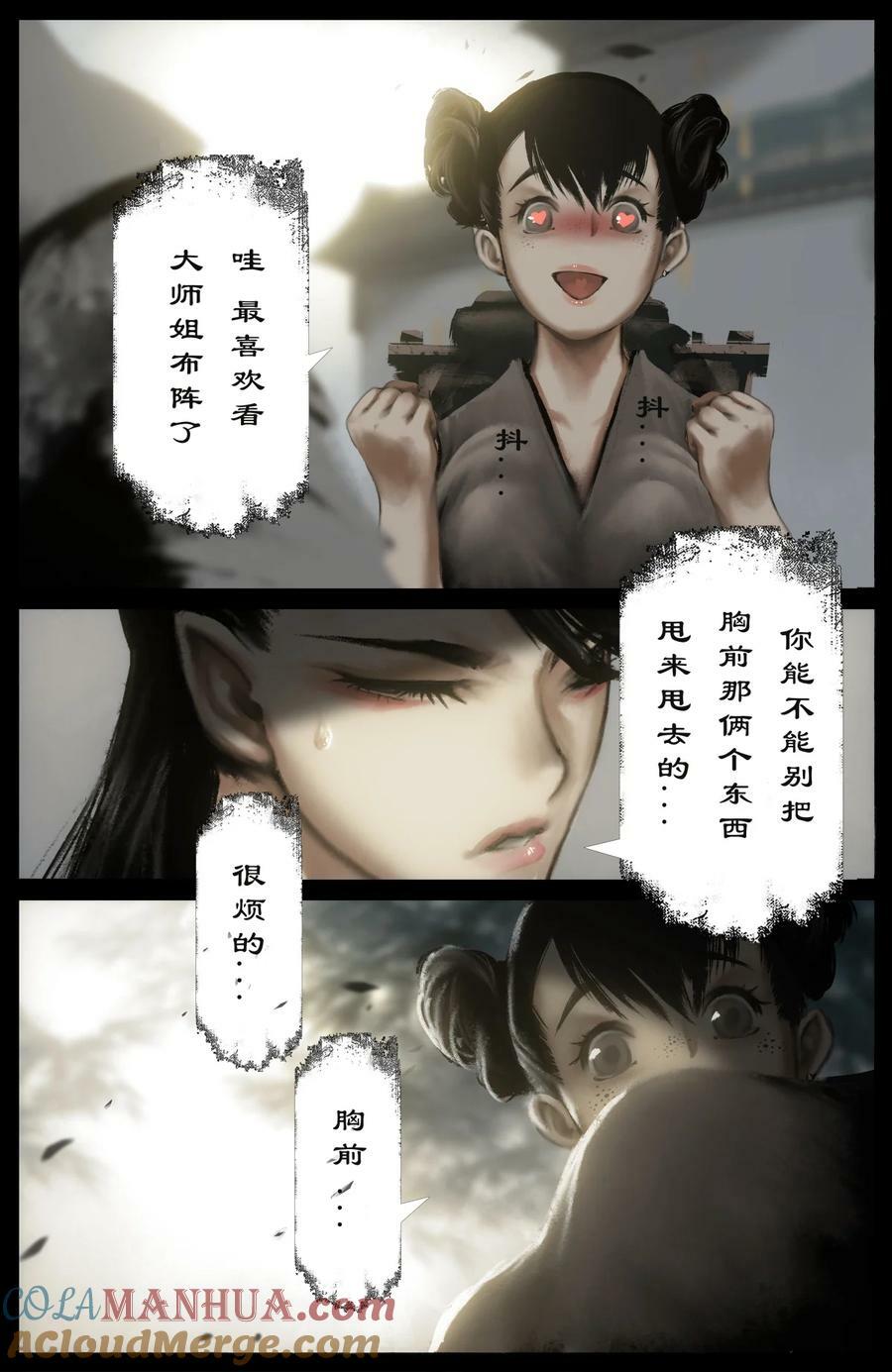 278 师姐的烦恼14