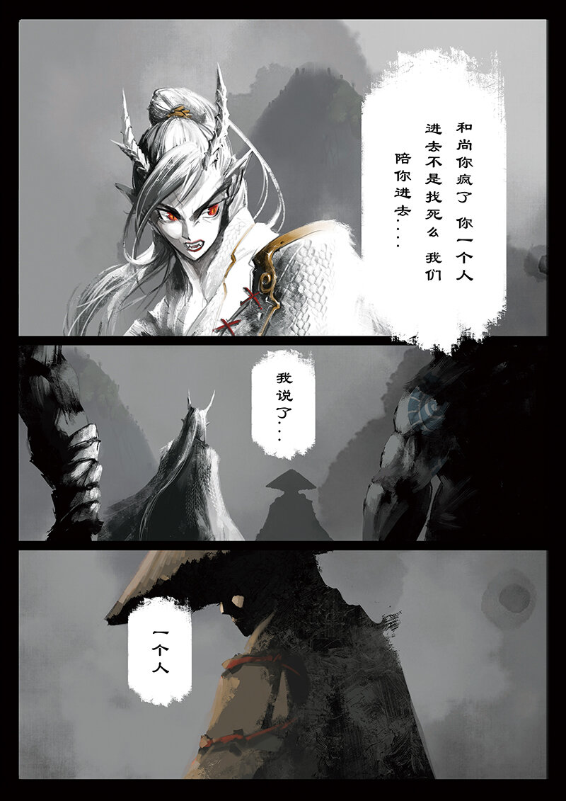 26 真假猴王·一人前行6