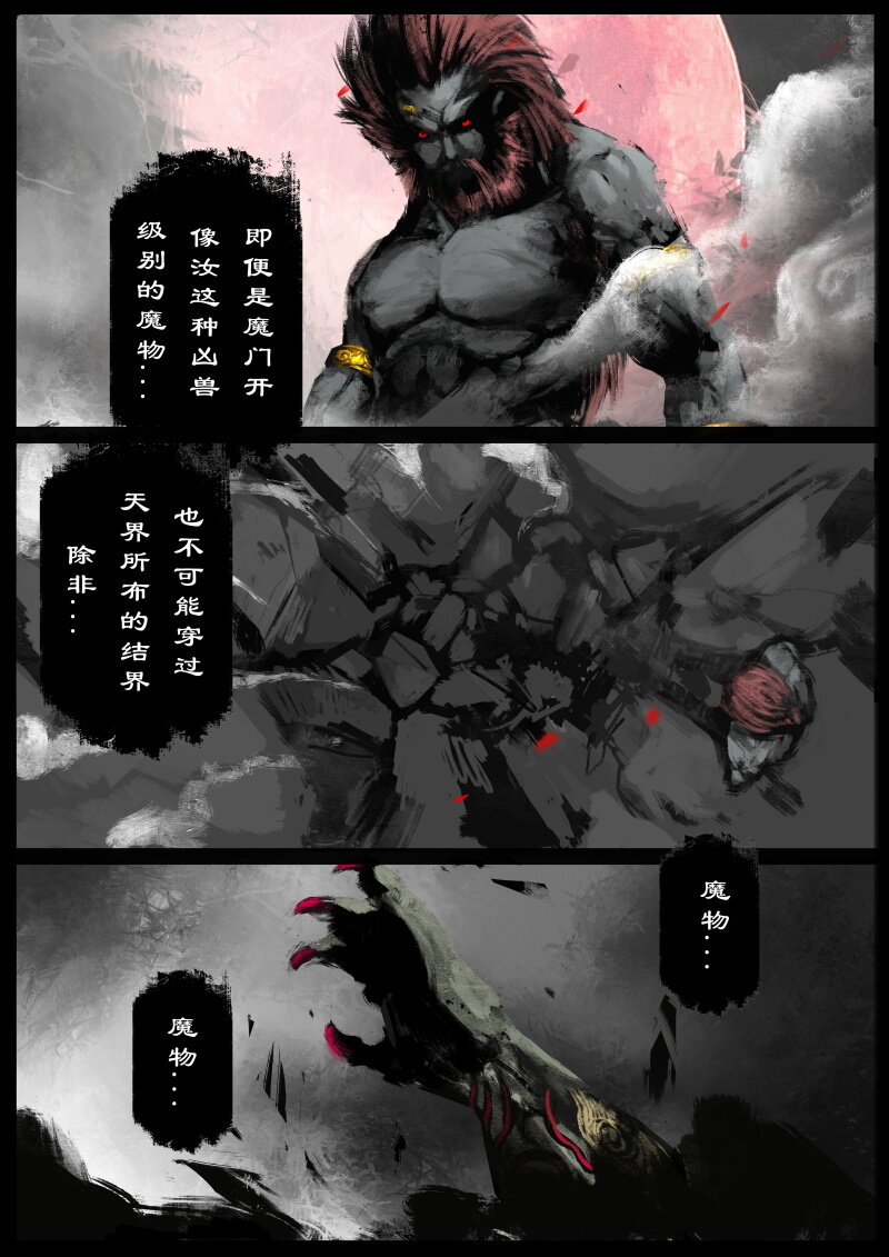 67 多年后·悟净·班门弄斧5