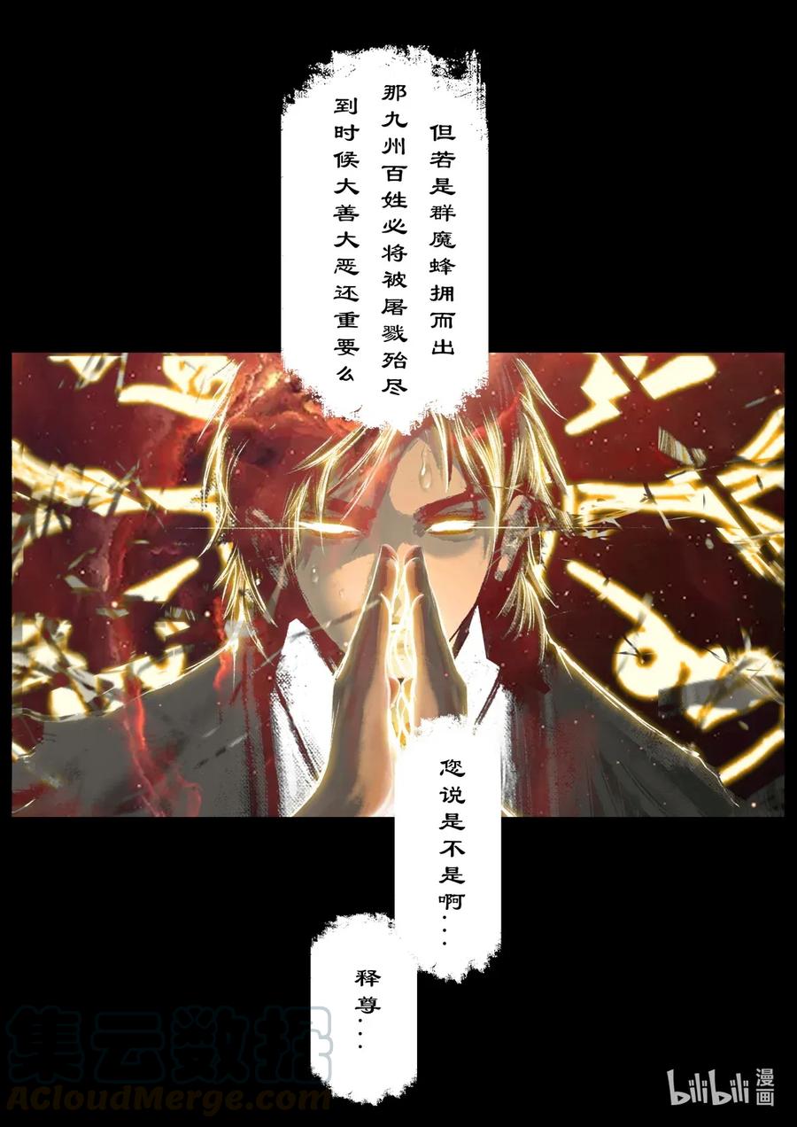 146 决战·道·佛9