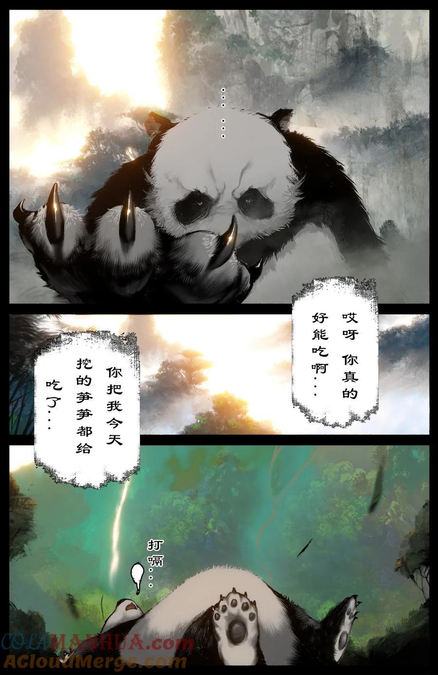 294 上古凶兽14