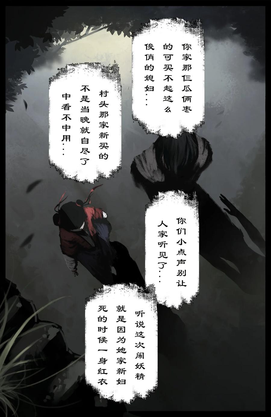 223 番外·红衣新娘5