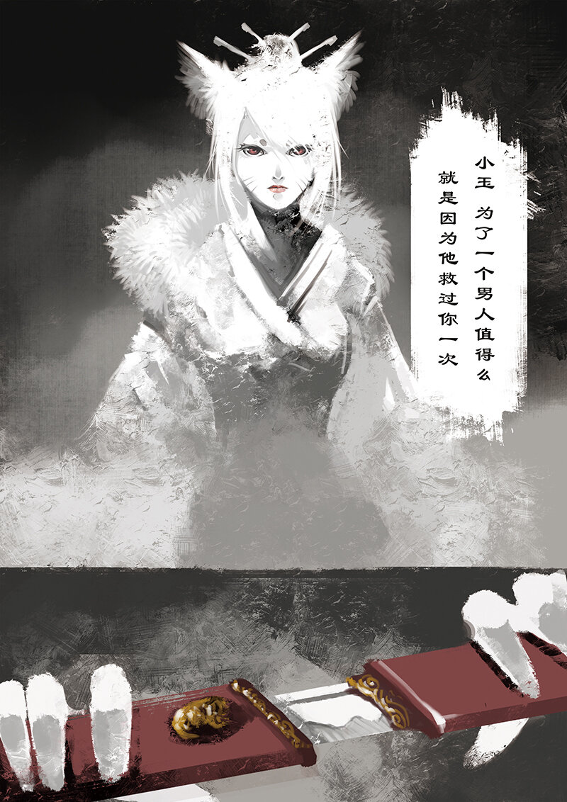 10 白狐·报恩（上）1