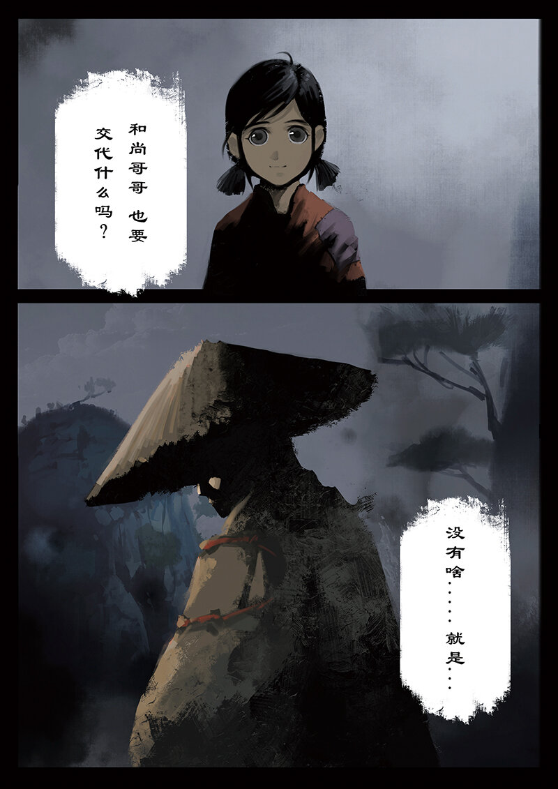 21 真假猴王·抓阄5