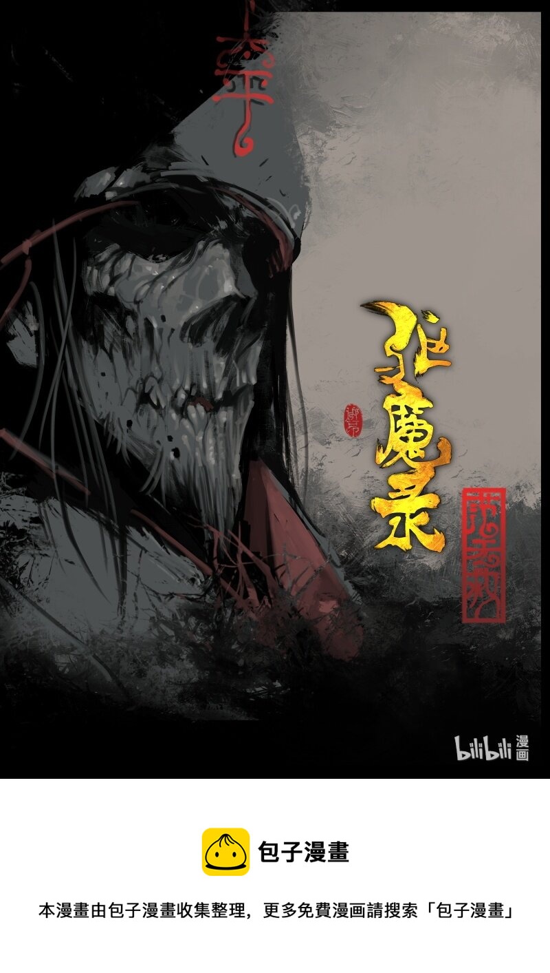 118 招鬼19