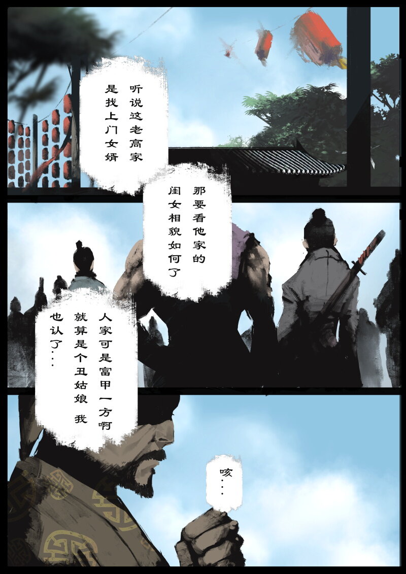 78 猪刚鬣·回忆·比武招亲2