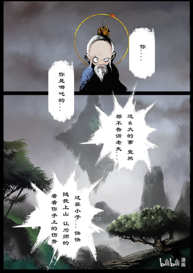 122 太乙真人5