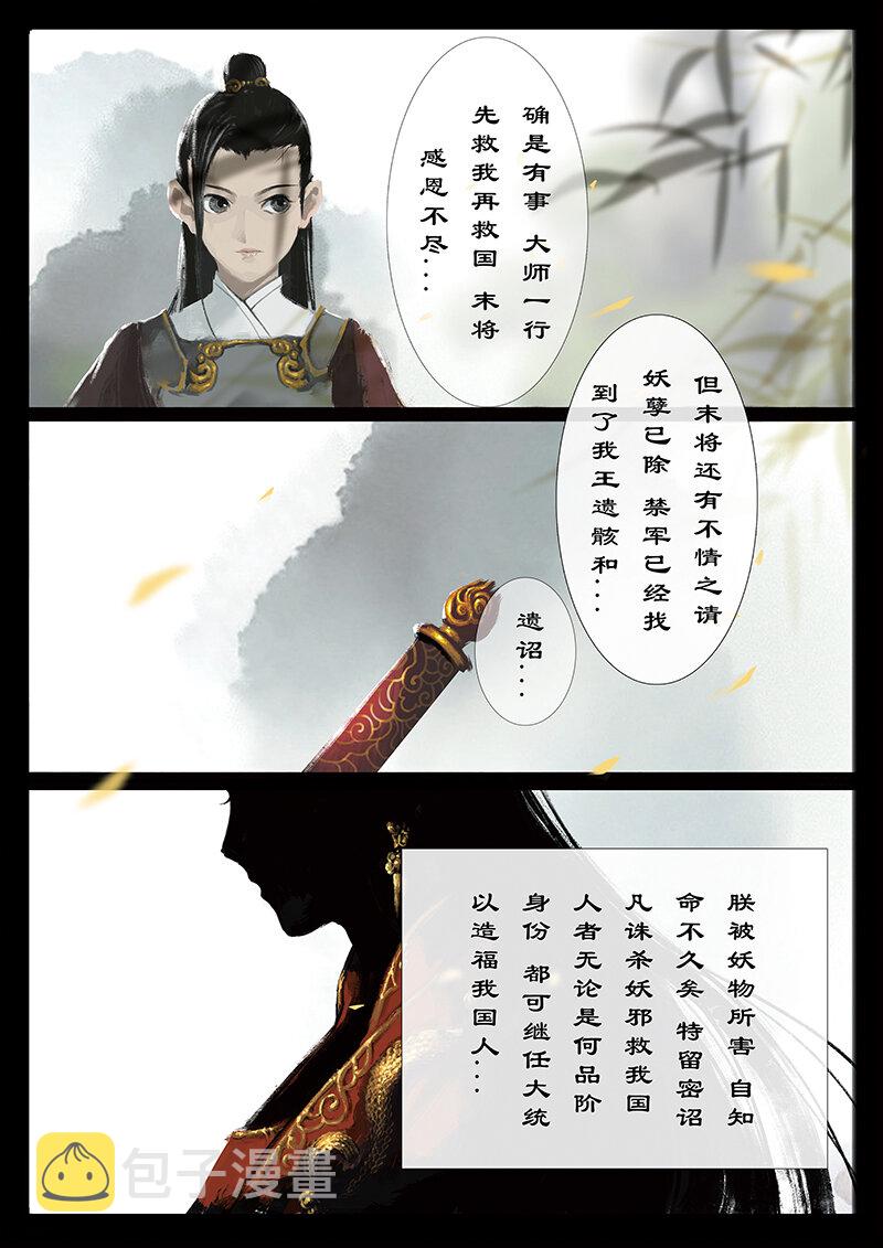 33 女儿国·阴谋与抉择1