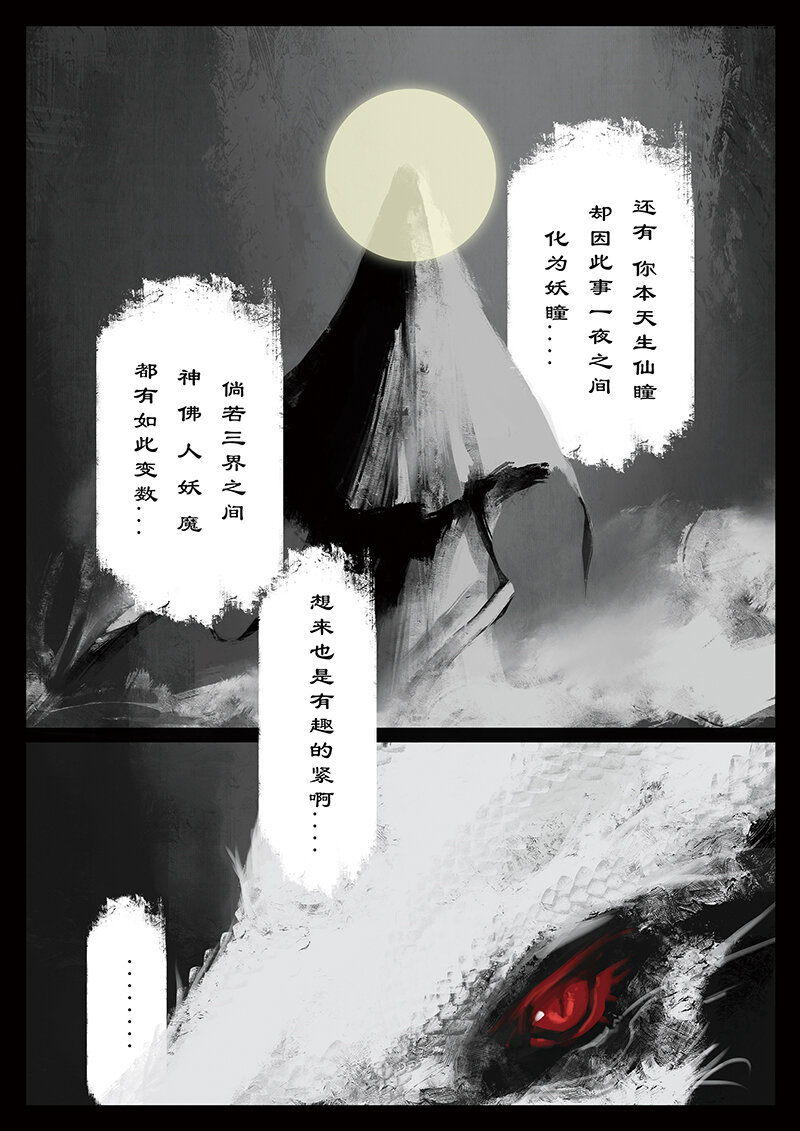 42 白龙·回忆·不堪7