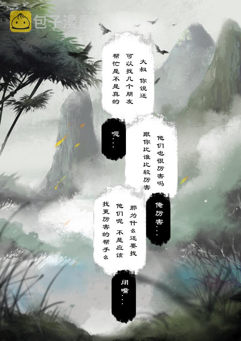 56 多年后·大圣·妖邪现世11