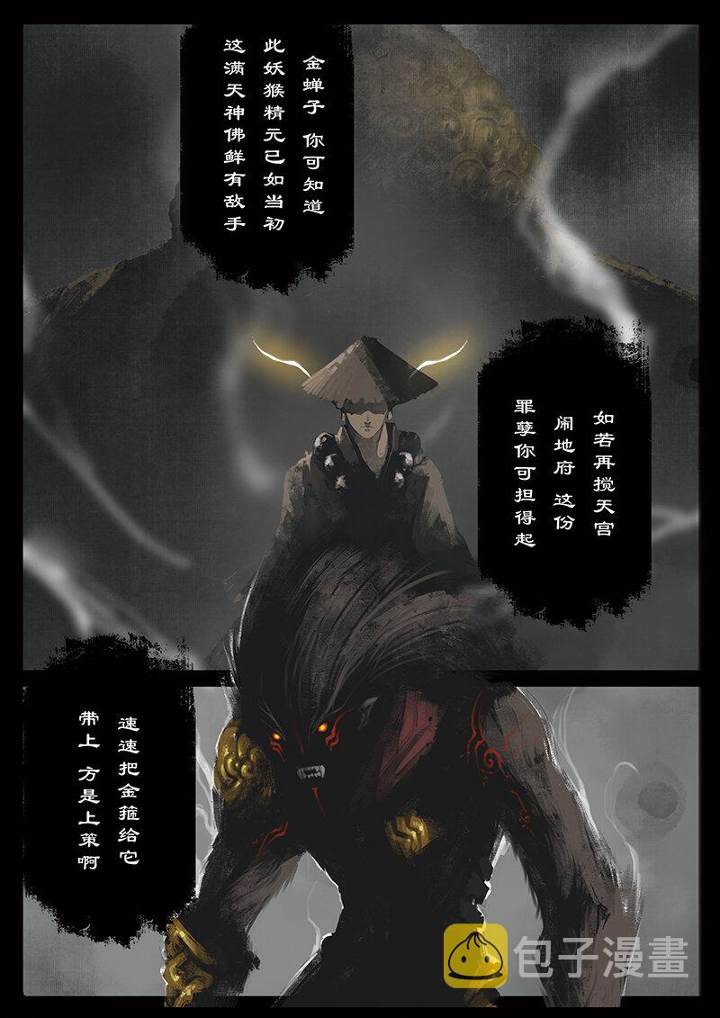 27 真假猴王·成魔成佛，皆你一念（真假猴王篇完）6