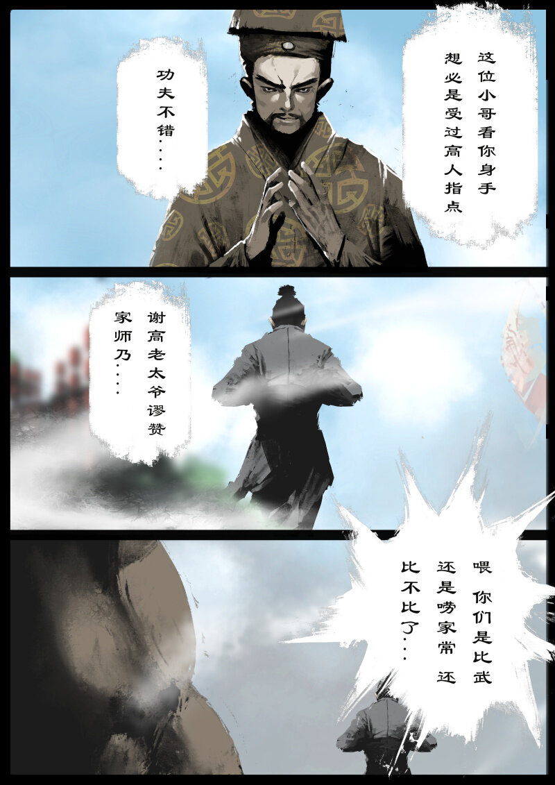 78 猪刚鬣·回忆·比武招亲16