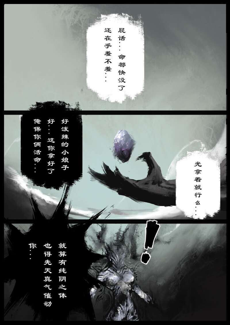 76 猪刚鬣·回忆·初次见面20
