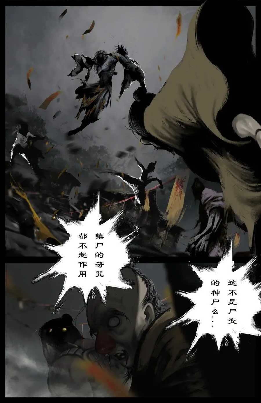327 堕·神（下）1