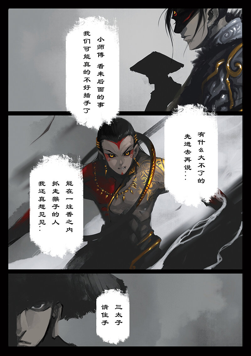 26 真假猴王·一人前行4