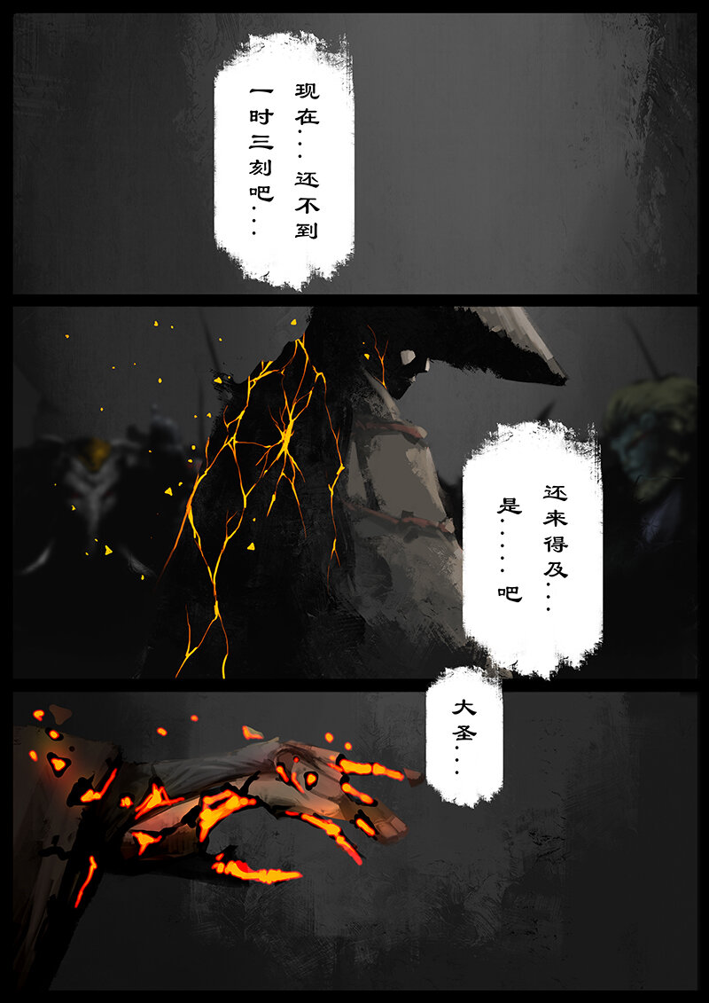 50 狮驼岭·心箍17