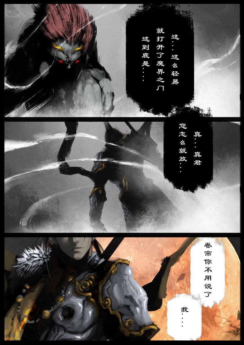67 多年后·悟净·班门弄斧28