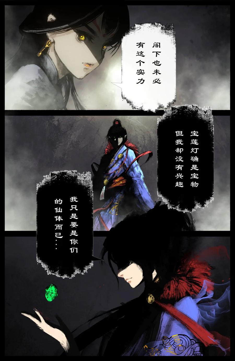 217 失散原委7