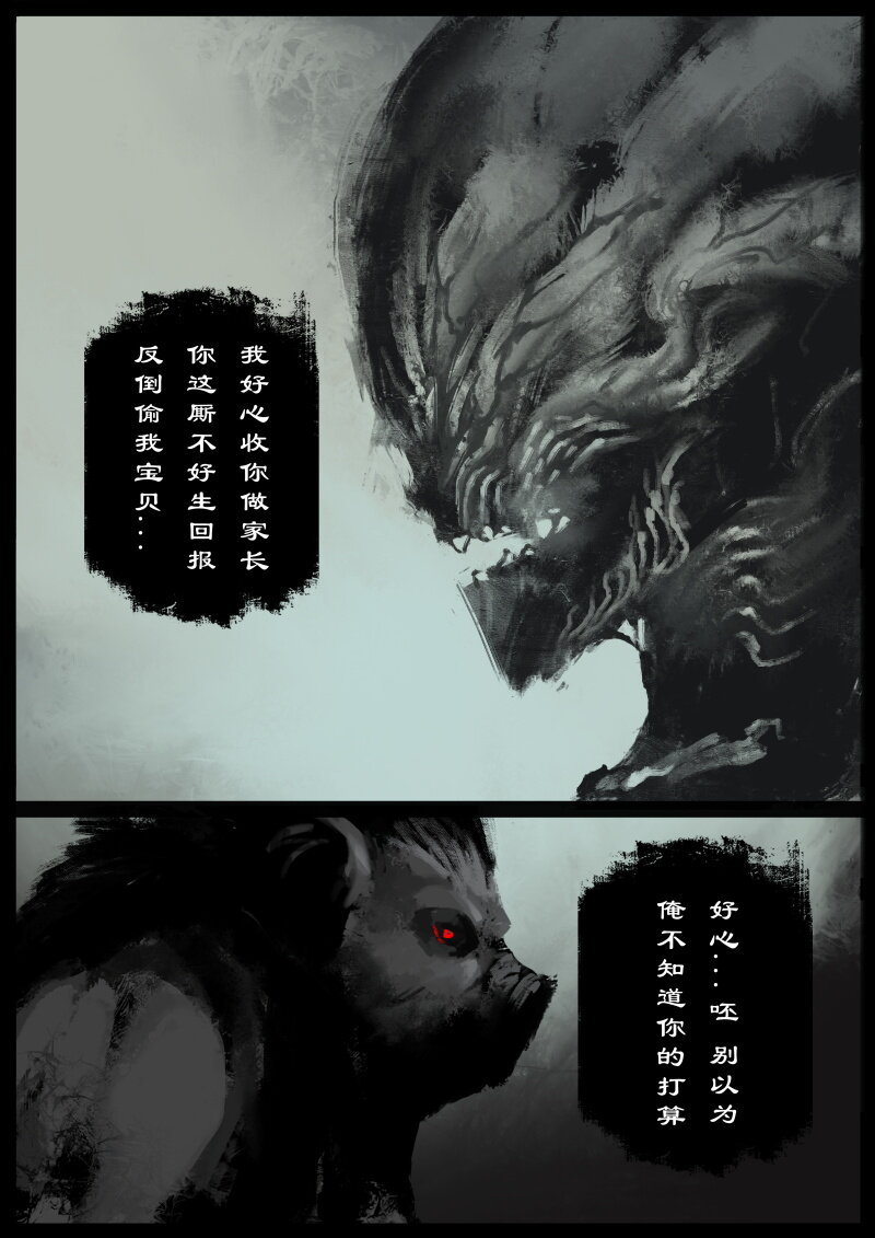 76 猪刚鬣·回忆·初次见面15
