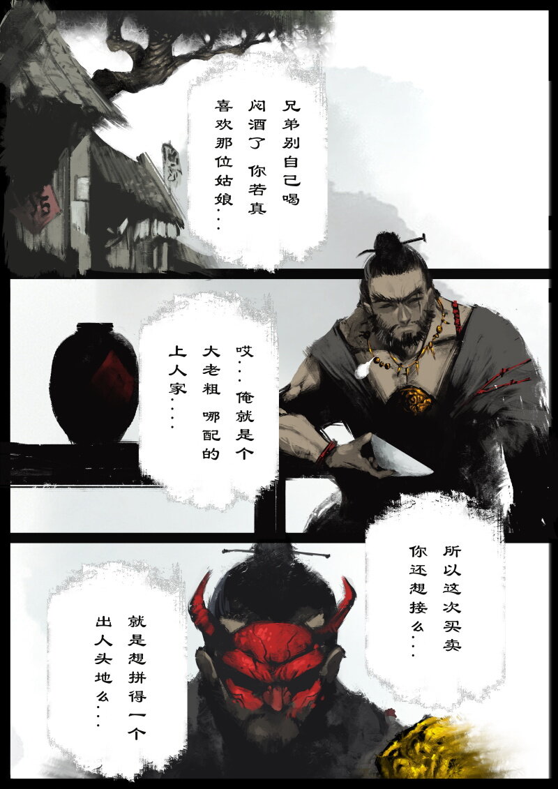 87 阴谋·祝融12