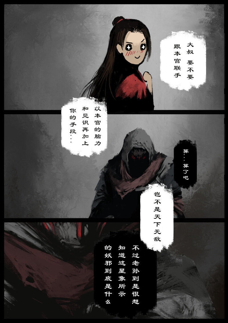 56 多年后·大圣·妖邪现世9