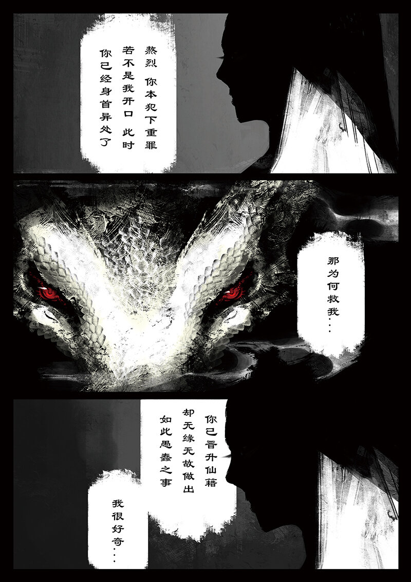 42 白龙·回忆·不堪6