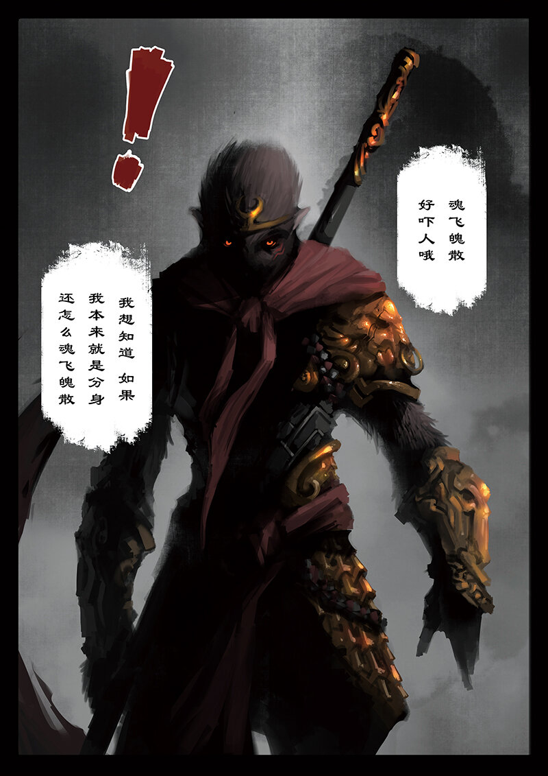 26 真假猴王·一人前行15