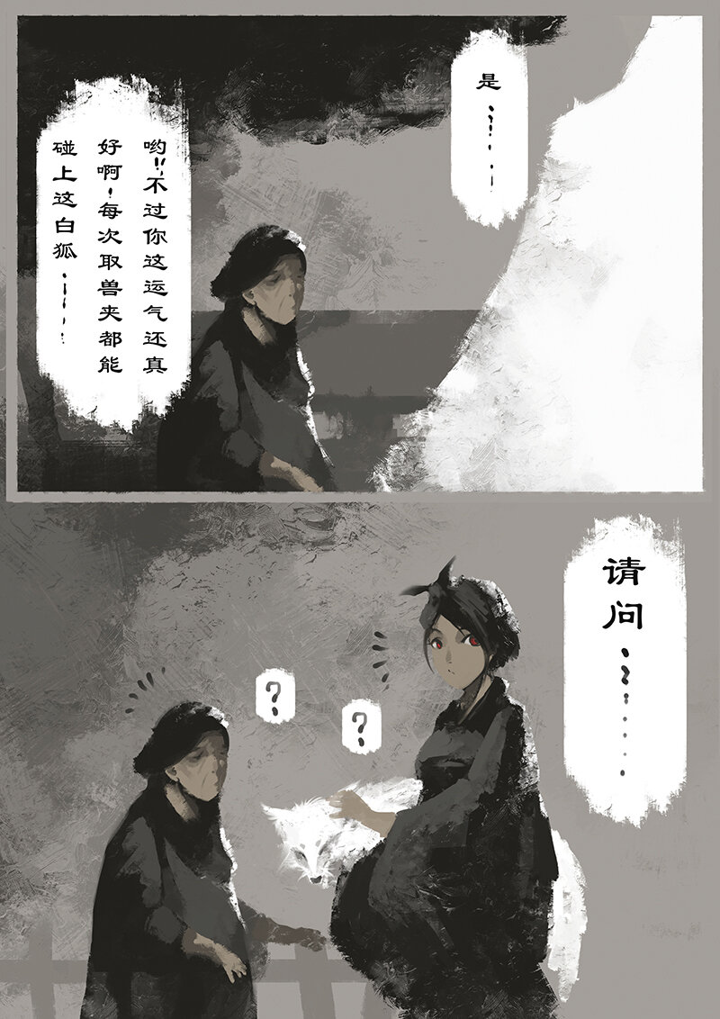 10 白狐·报恩（上）7