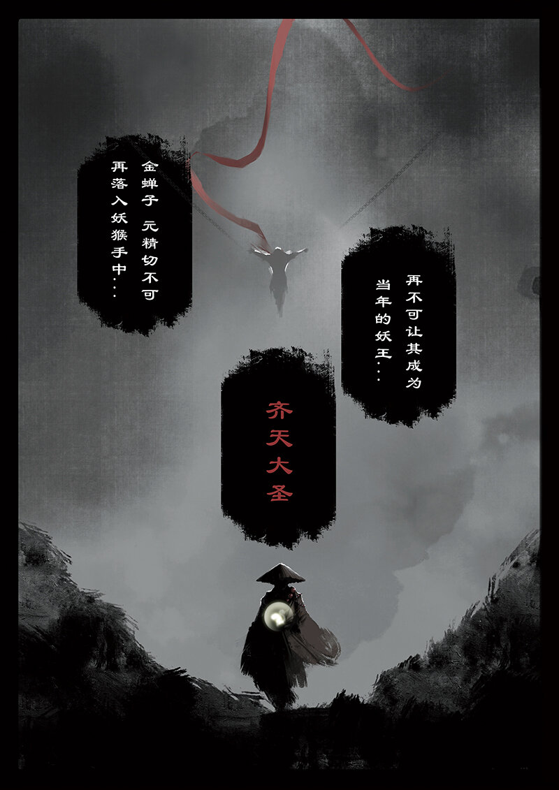 26 真假猴王·一人前行21